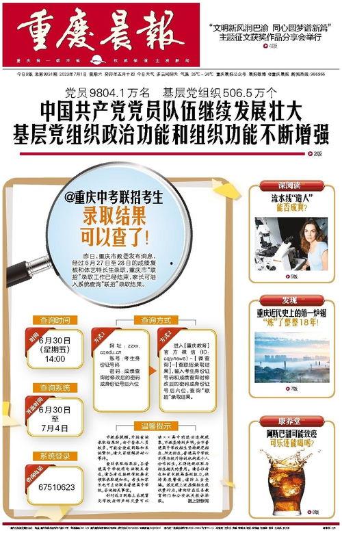 重庆市教委最新爆料消息,教育改革动态及政策调整全解析  第3张